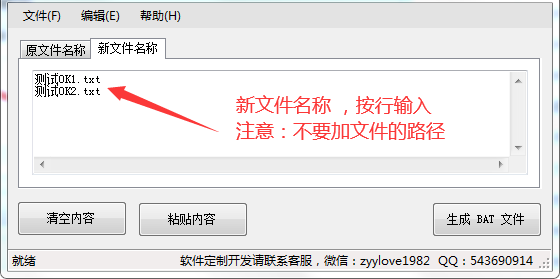 bat批量修改文件名电脑版