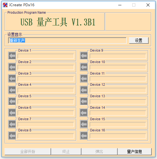 icreate pdx16 正版