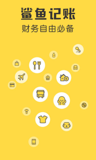 鲨鱼记账pc版下载-鲨鱼记账电脑版v3.69.0 最新版