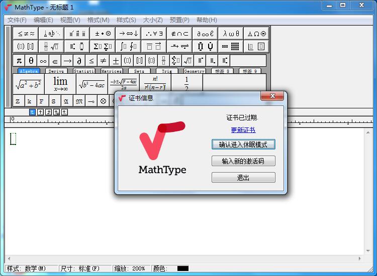 mathtype7最新官方版