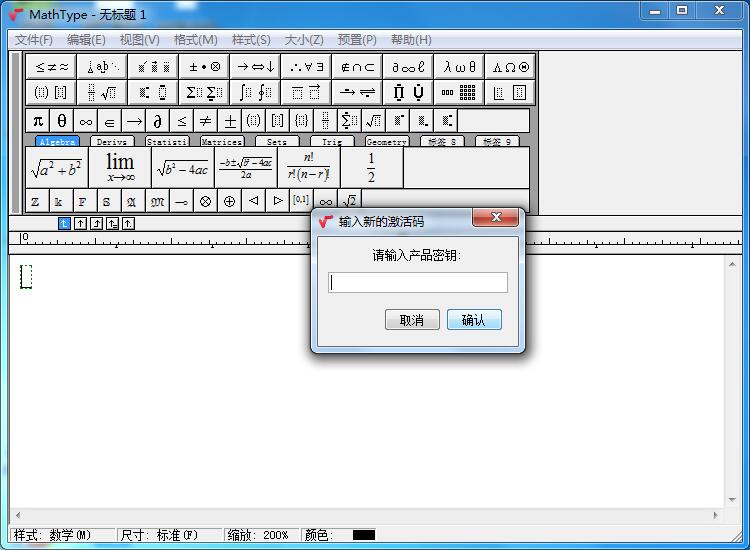 mathtype7最新官方版