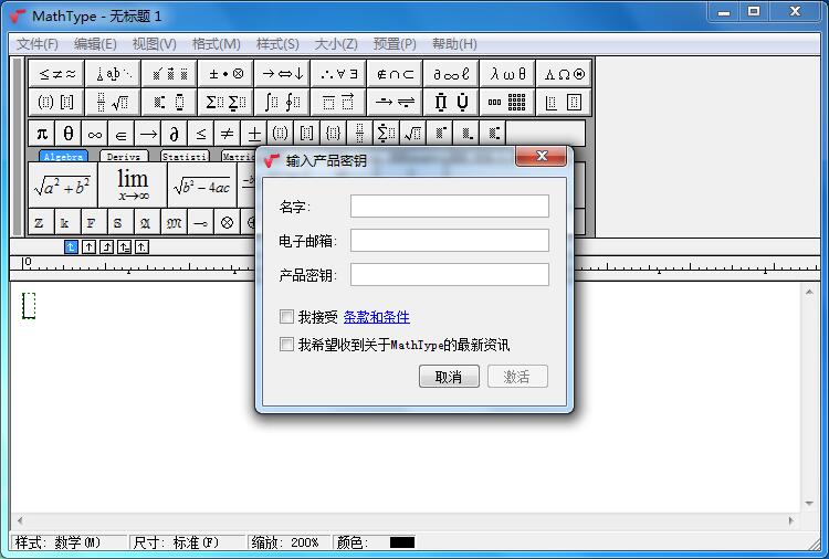 mathtype7最新官方版