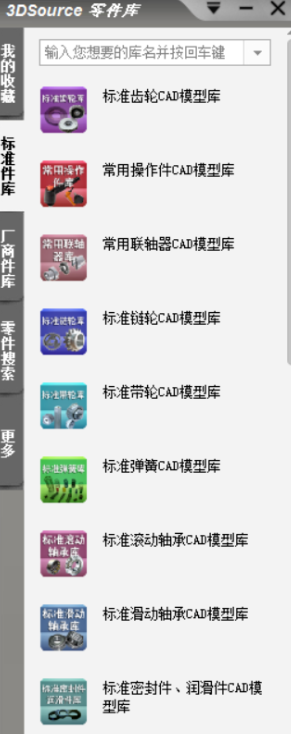 3dsource零件库单机版