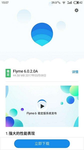 魅蓝flyme7刷机包