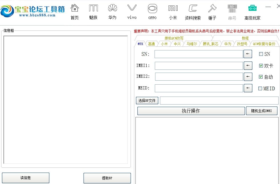 宝宝论坛工具箱免狗版下载-宝宝论坛工具箱免费版v6.2.0 完整版
