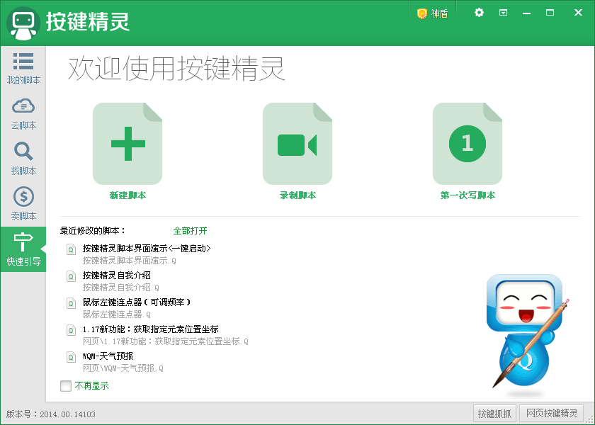 按键精灵绿色版下载-按键精灵精简版免安装版