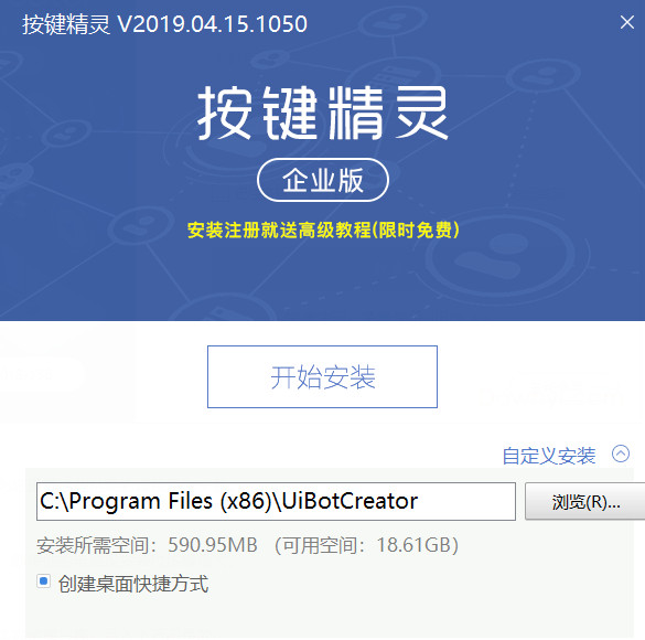 按键精灵企业版软件
