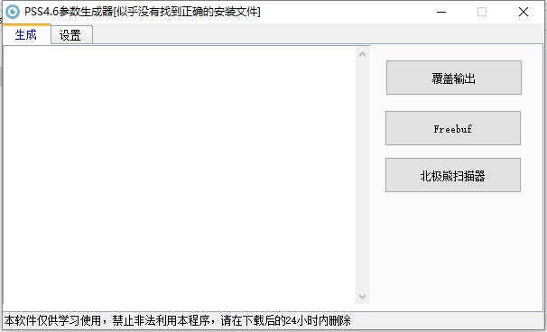 pss参数生成器
