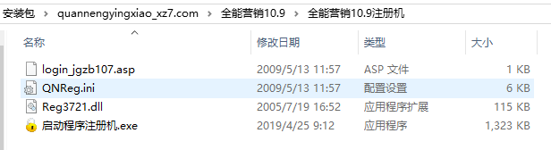 全能营销最新破解版下载-全能营销10.9破解版v10.9 免费版