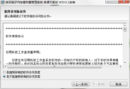 铭石电子汽车衡称重管理软件下载-铭石电子汽车衡称重管理系统正式版