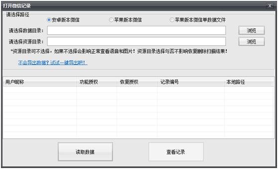 天盾微信聊天记录恢复软件免费版下载-天盾微信聊天记录删除恢复软件v2.4 正式版