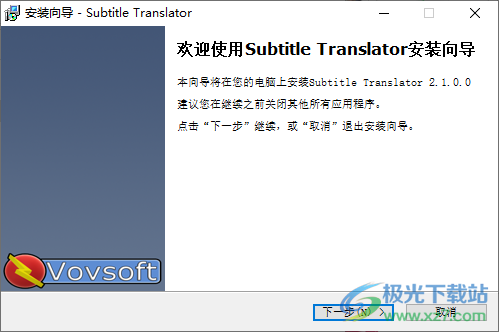VovSoft Subtitle Translator(字幕翻译软件)