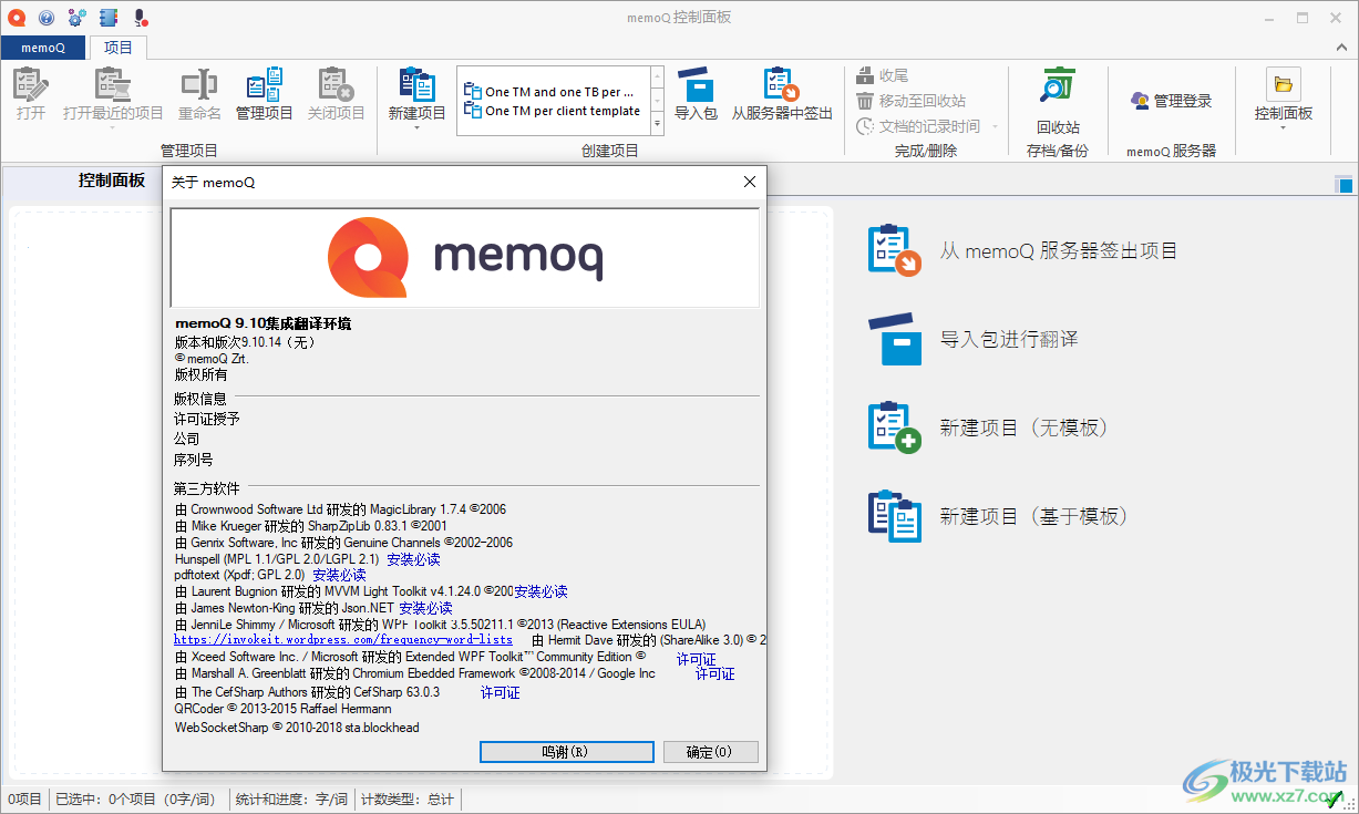 memoq翻译软件-memoq翻译插件v9.10.14 官方版下载