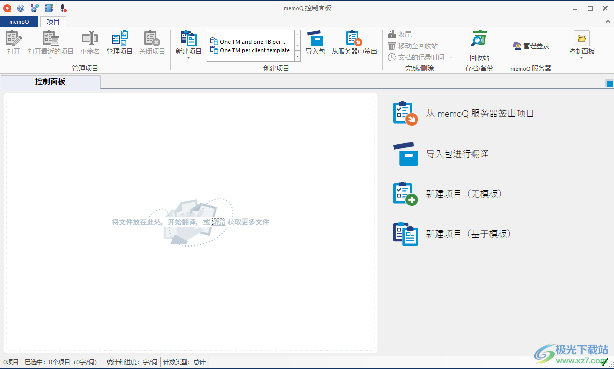 memoQ(翻译软件)