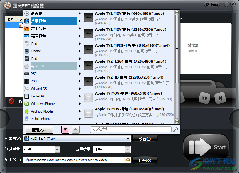 狸窝ppt转换器下载-ppt转换成MP4视频软件v2.5.0.64 免费版