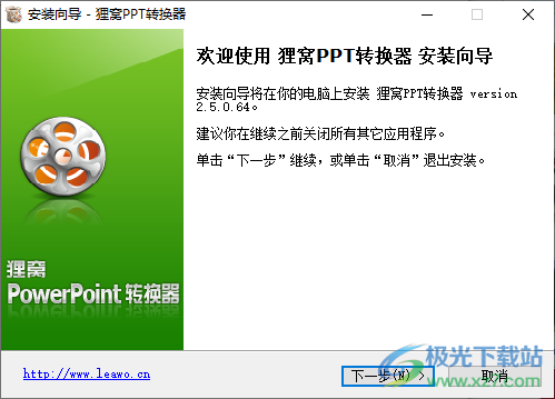 狸窝ppt转换器