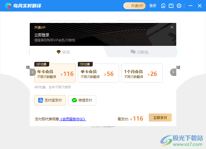岛风实时翻译