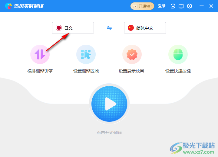 岛风实时翻译