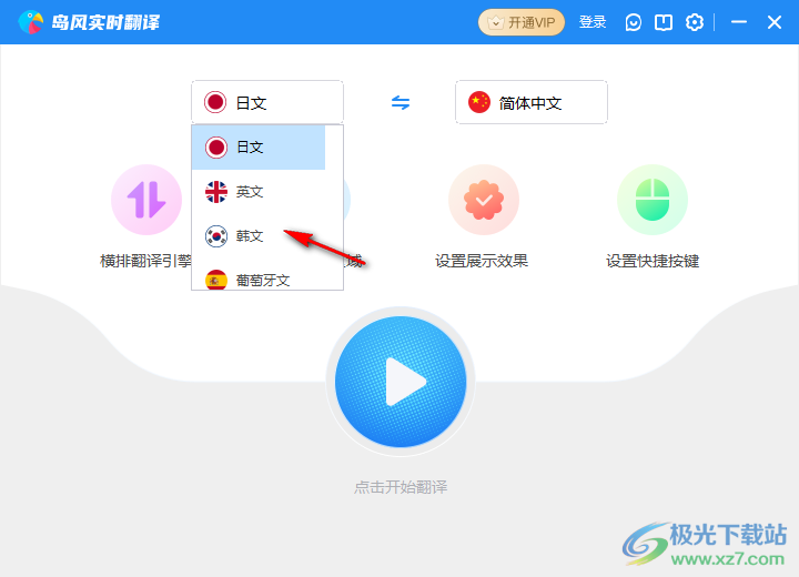 岛风实时翻译