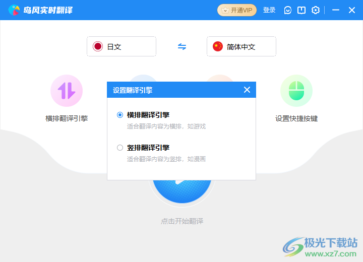 岛风实时翻译