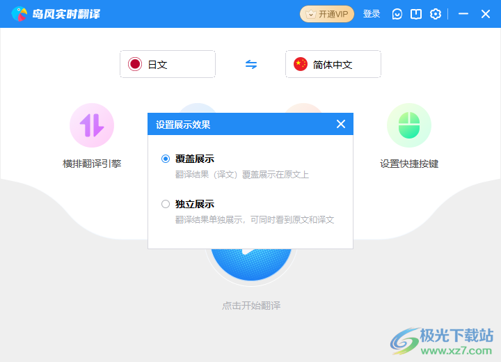 岛风实时翻译