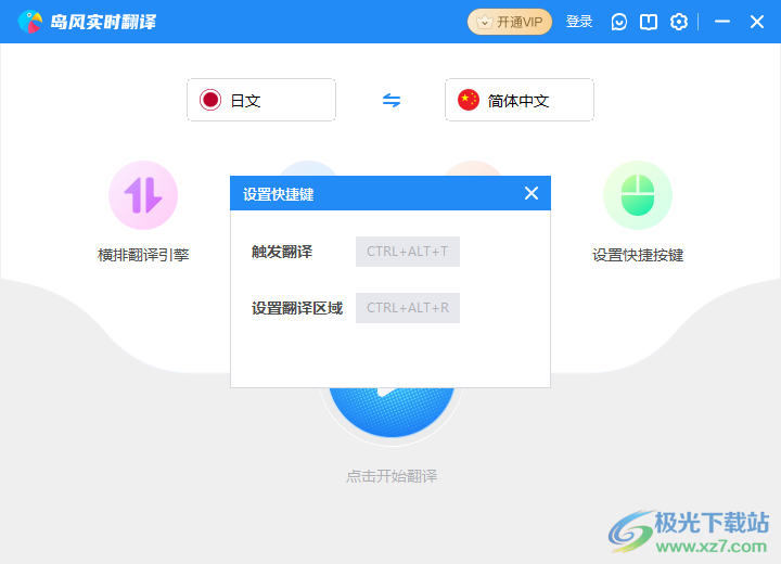 岛风实时翻译