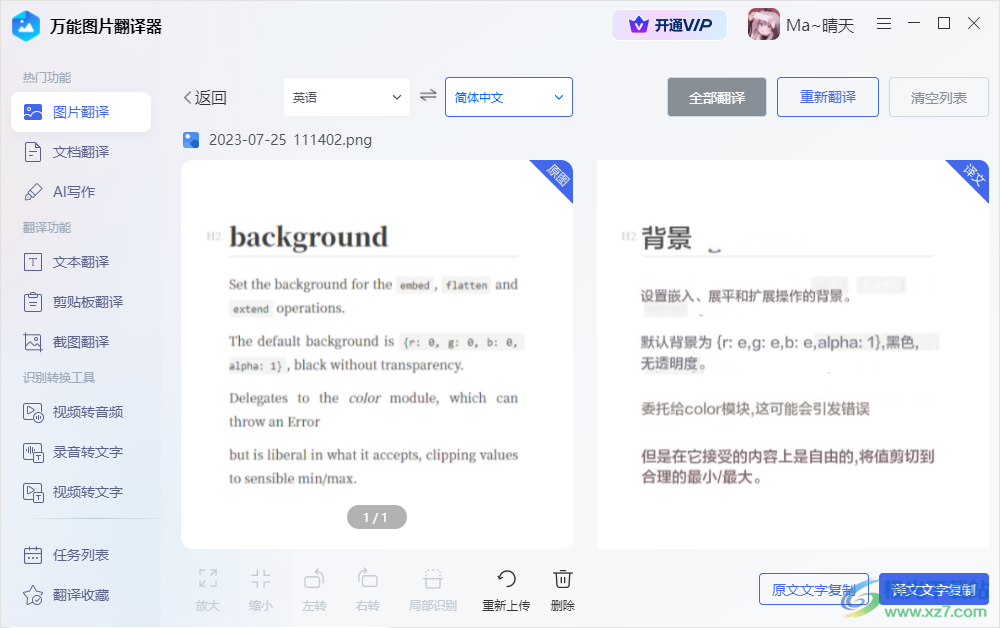 万能图片翻译器下载-截图翻译软件v1.3 官方版