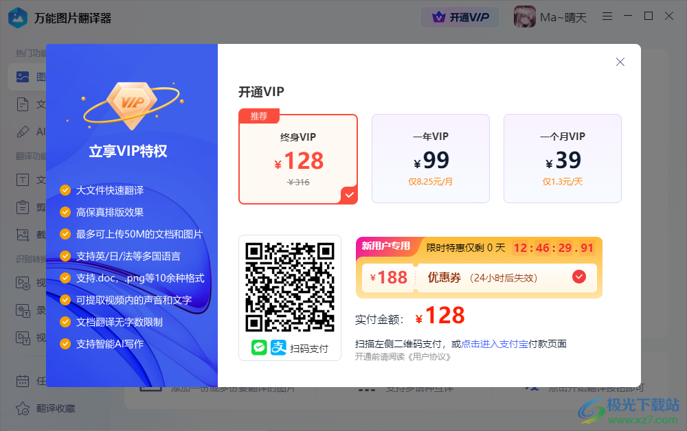 万能图片翻译器