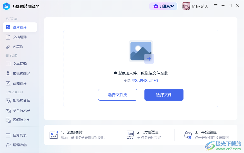 万能图片翻译器