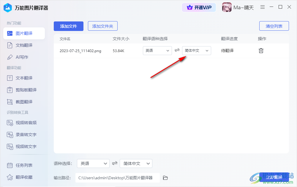 万能图片翻译器