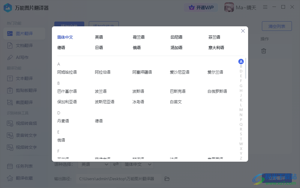 万能图片翻译器