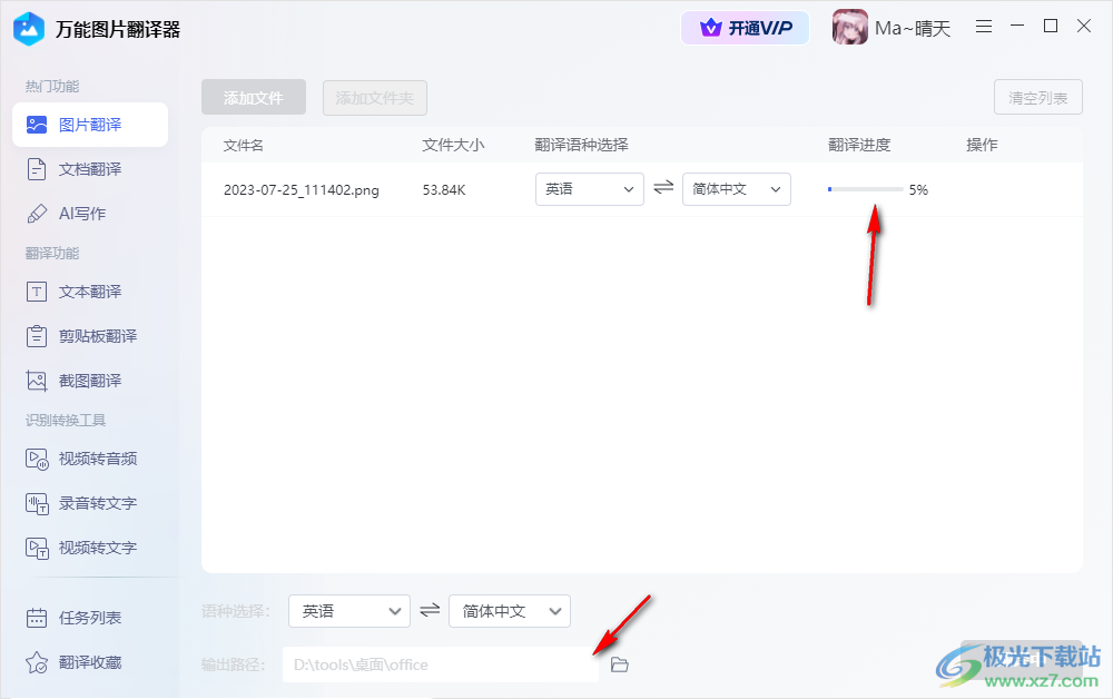 万能图片翻译器