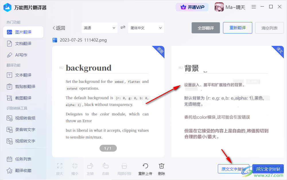 万能图片翻译器