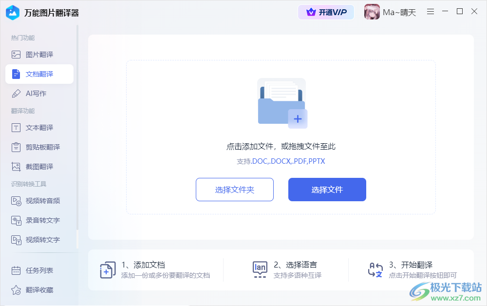 万能图片翻译器