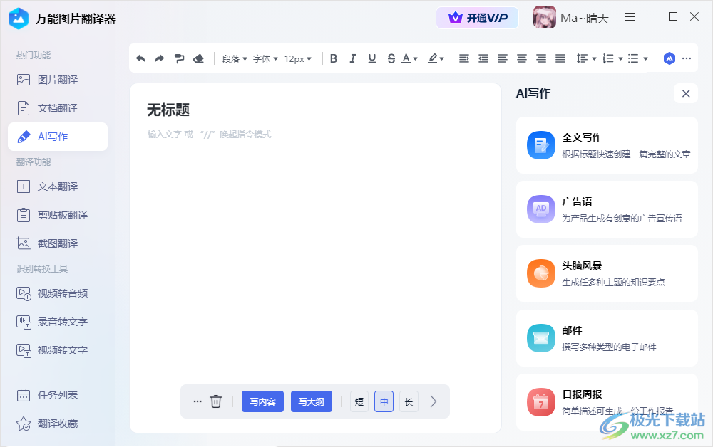 万能图片翻译器