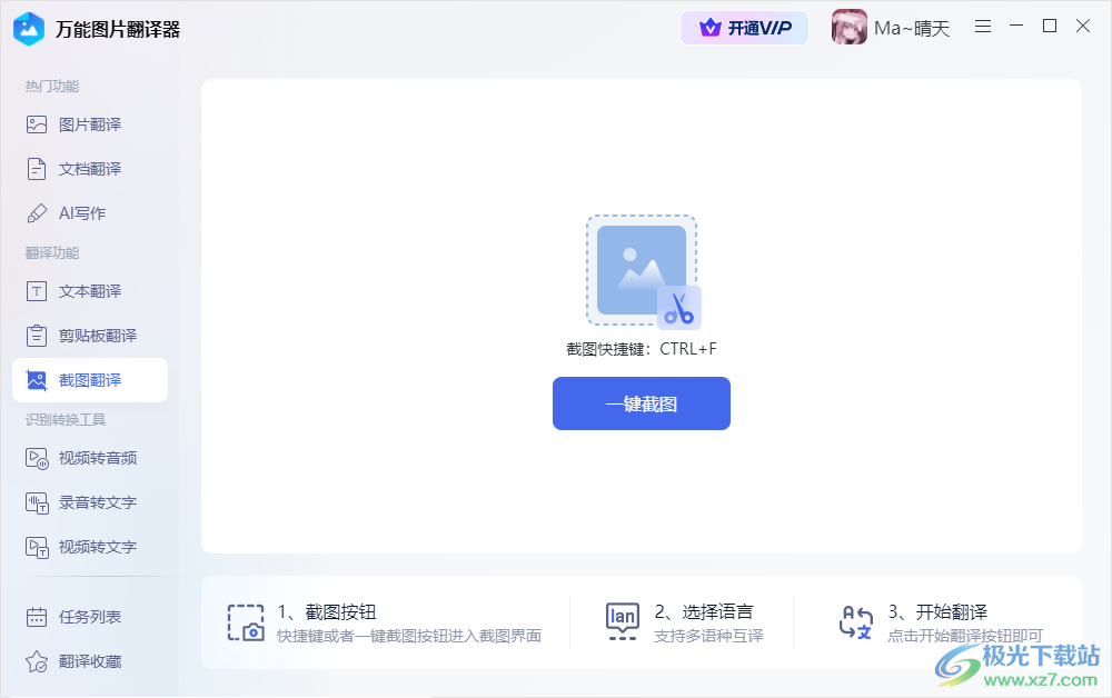 万能图片翻译器