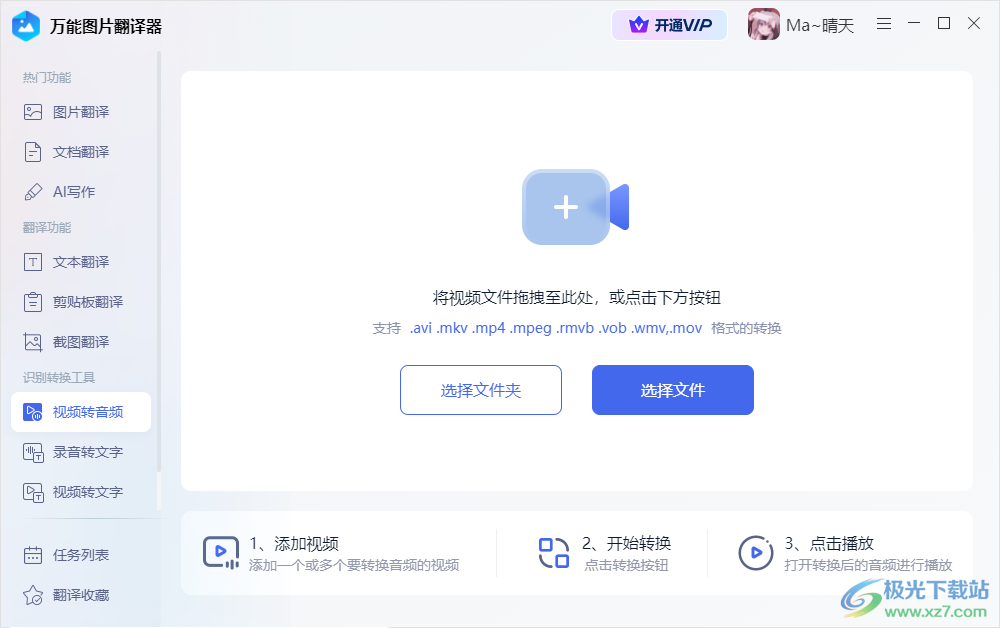 万能图片翻译器