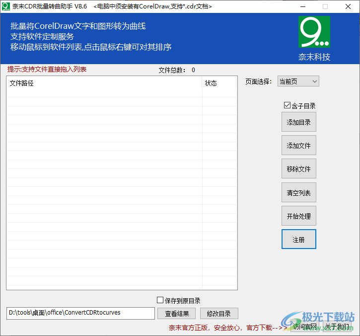 奈末CDR批量转曲助手