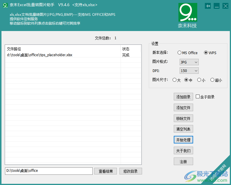 奈末EXCEL批量转图片助手下载-Excel表格转换图片工具v9.4.6 官方版