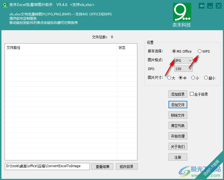 奈末EXCEL批量转图片助手
