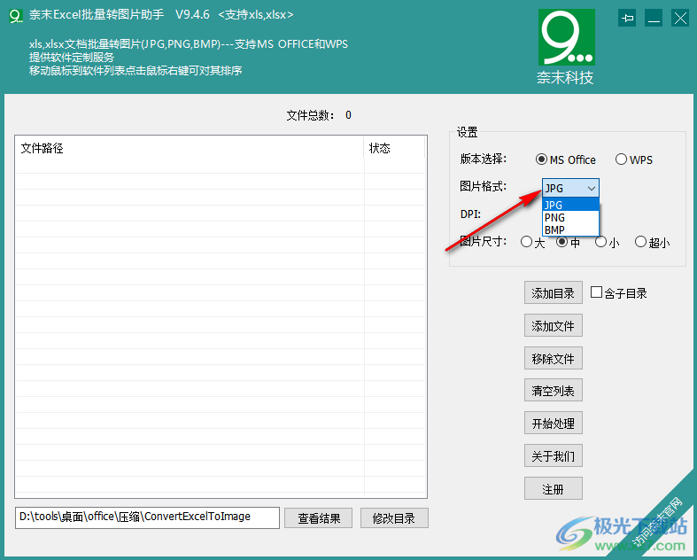 奈末EXCEL批量转图片助手