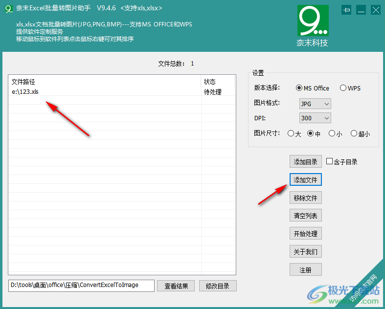 奈末EXCEL批量转图片助手