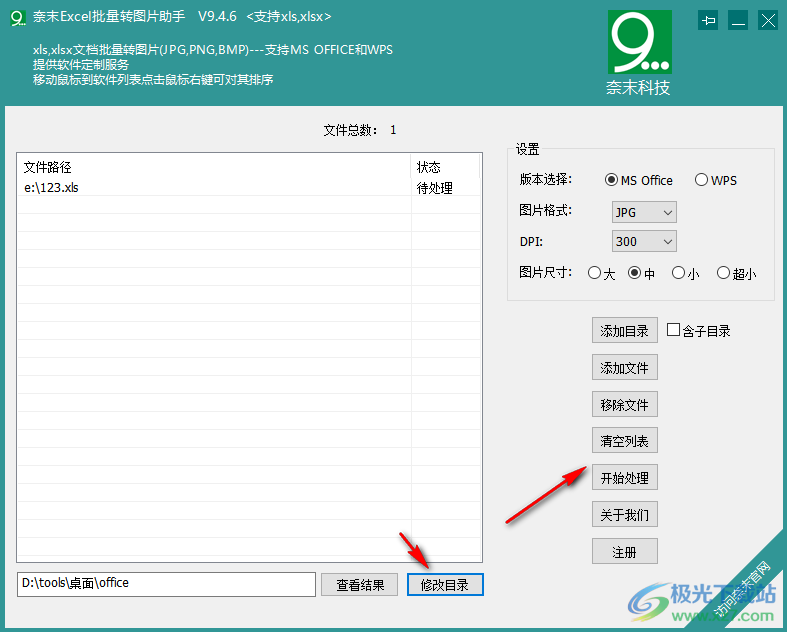 奈末EXCEL批量转图片助手