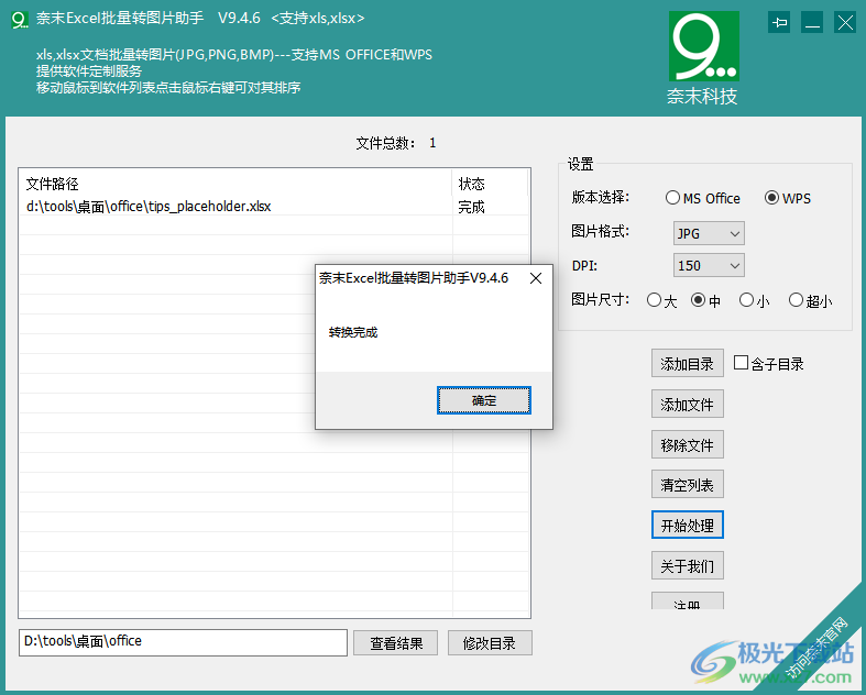 奈末EXCEL批量转图片助手