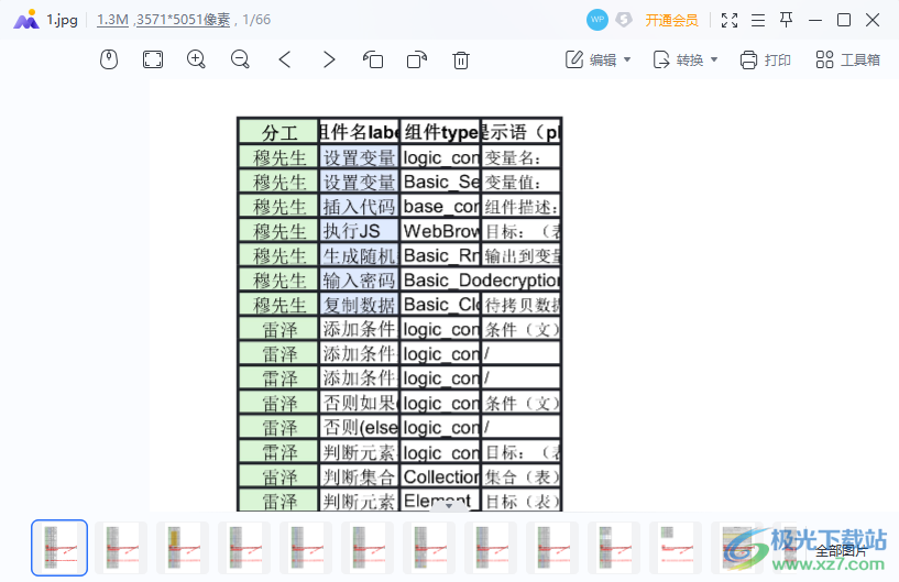 奈末EXCEL批量转图片助手