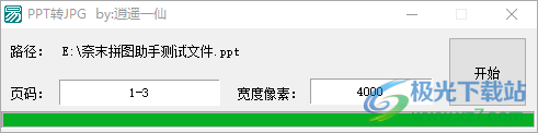 PPT转JPG
