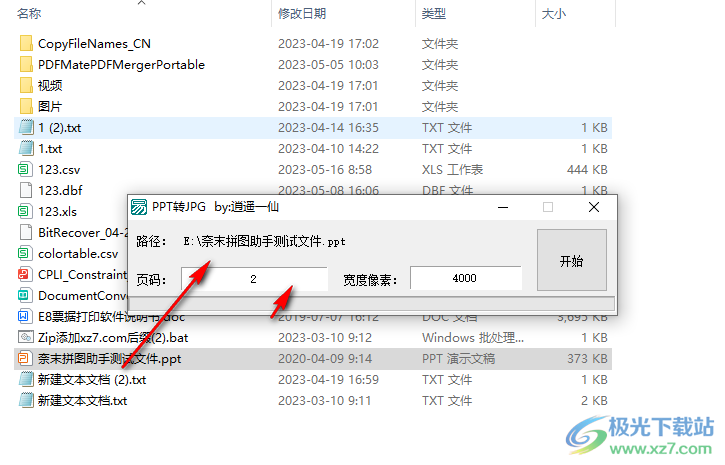 PPT转JPG
