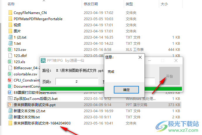 PPT转JPG