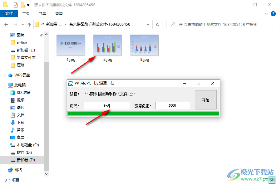 PPT转JPG