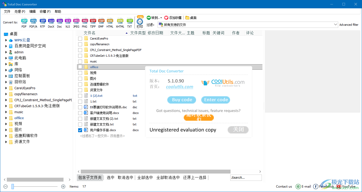 CoolUtils Total Doc Converter下载-doc格式转换器v5.1.0.90 官方版
